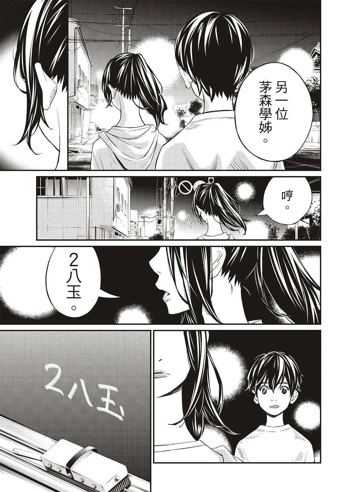 棋盤上的獵戶座 - 第29話 - 1