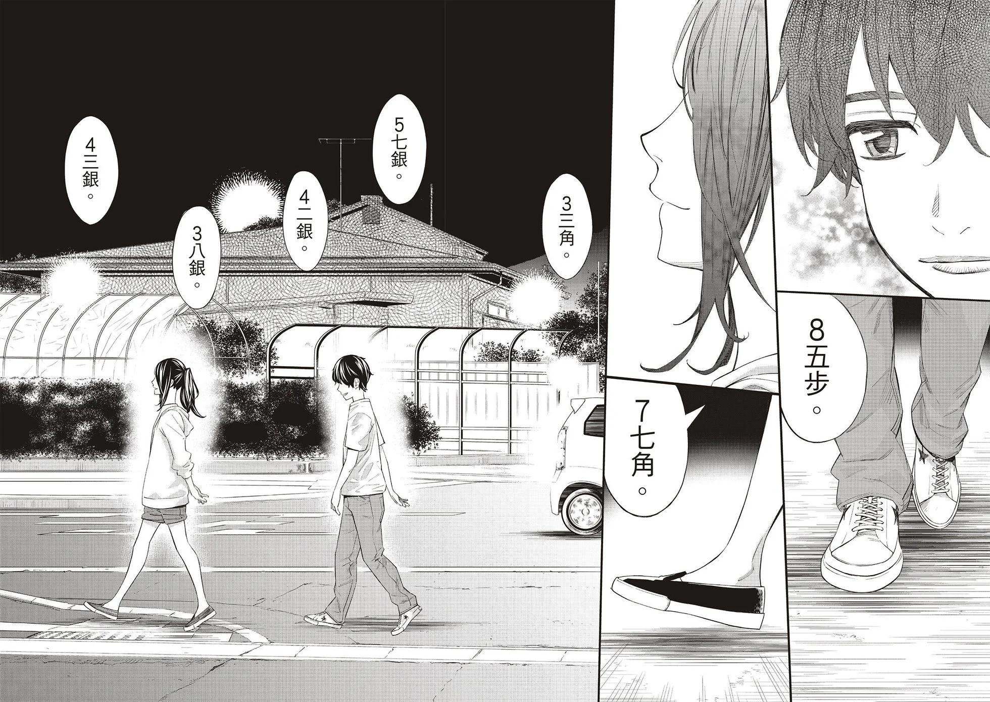 棋盤上的獵戶座 - 第29話 - 2
