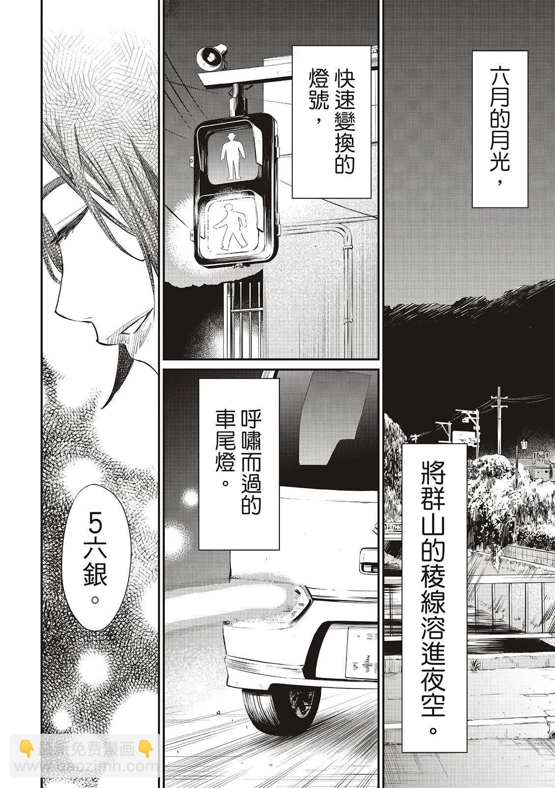 棋盤上的獵戶座 - 第29話 - 3