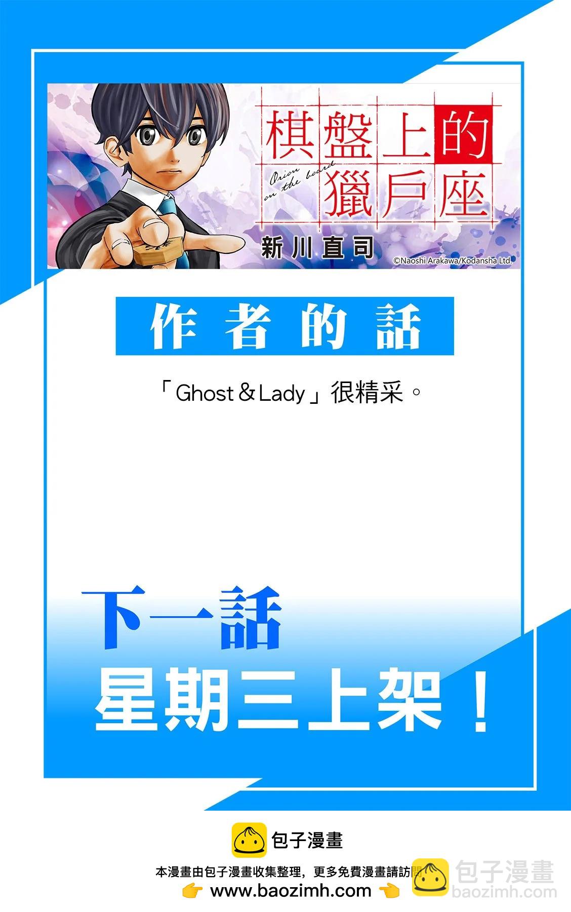 棋盤上的獵戶座 - 第29話 - 2