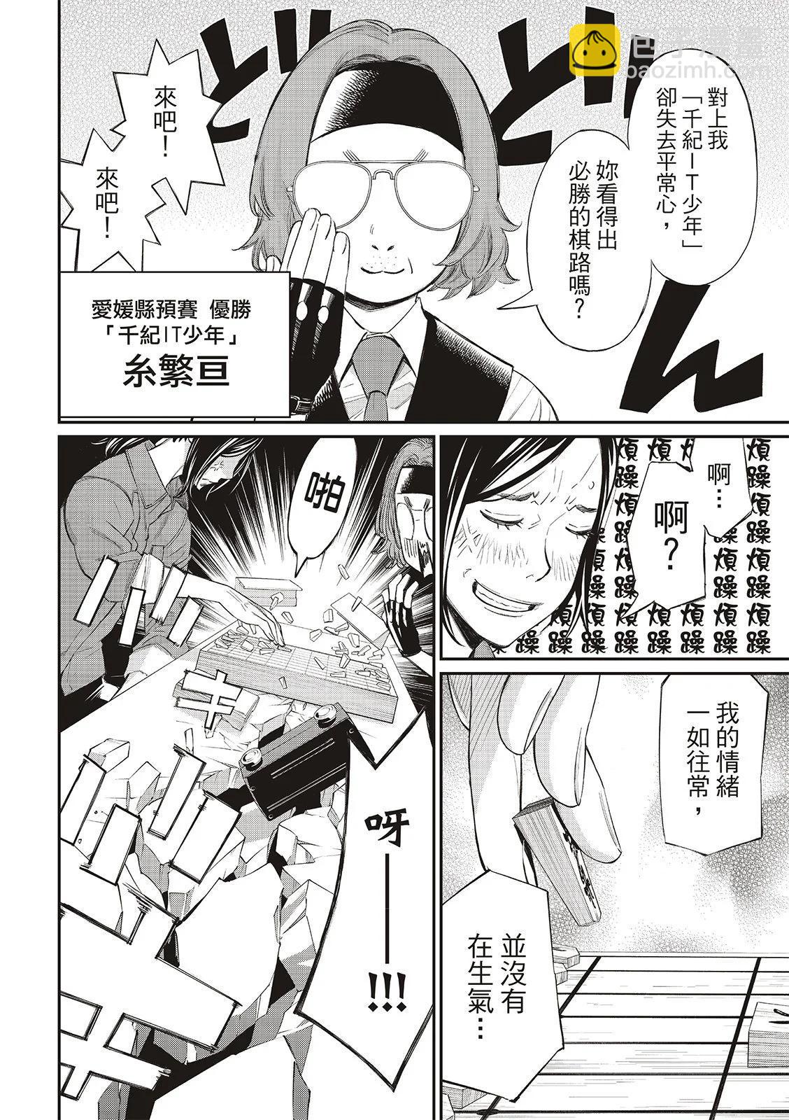 棋盤上的獵戶座 - 第29話 - 4