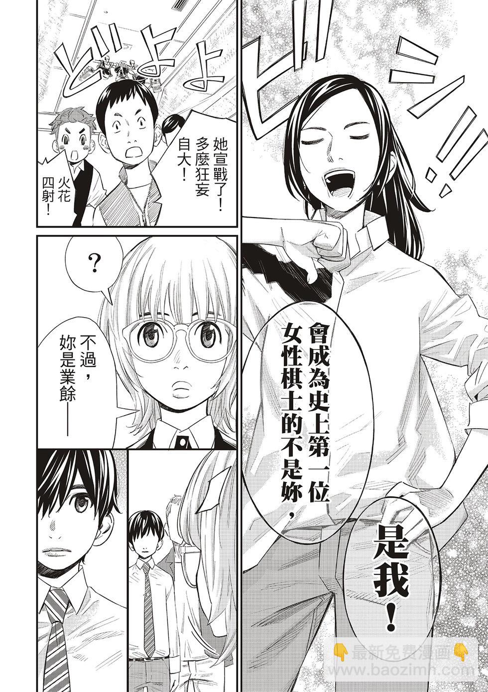 棋盤上的獵戶座 - 第31話 - 5