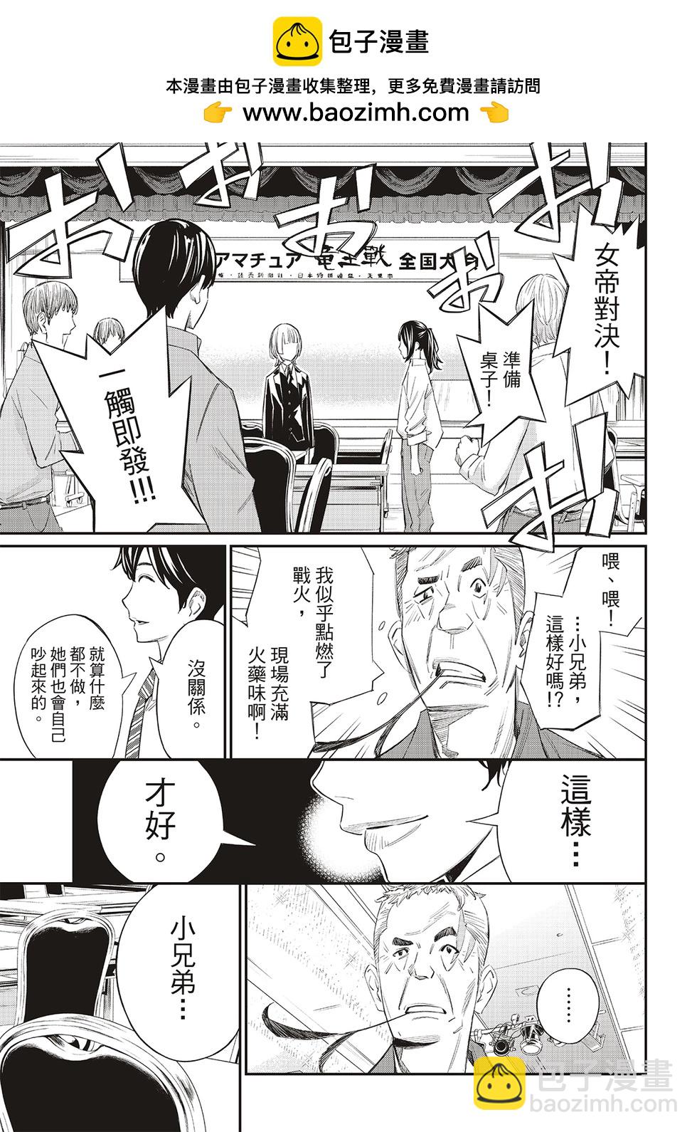 棋盤上的獵戶座 - 第31話 - 3