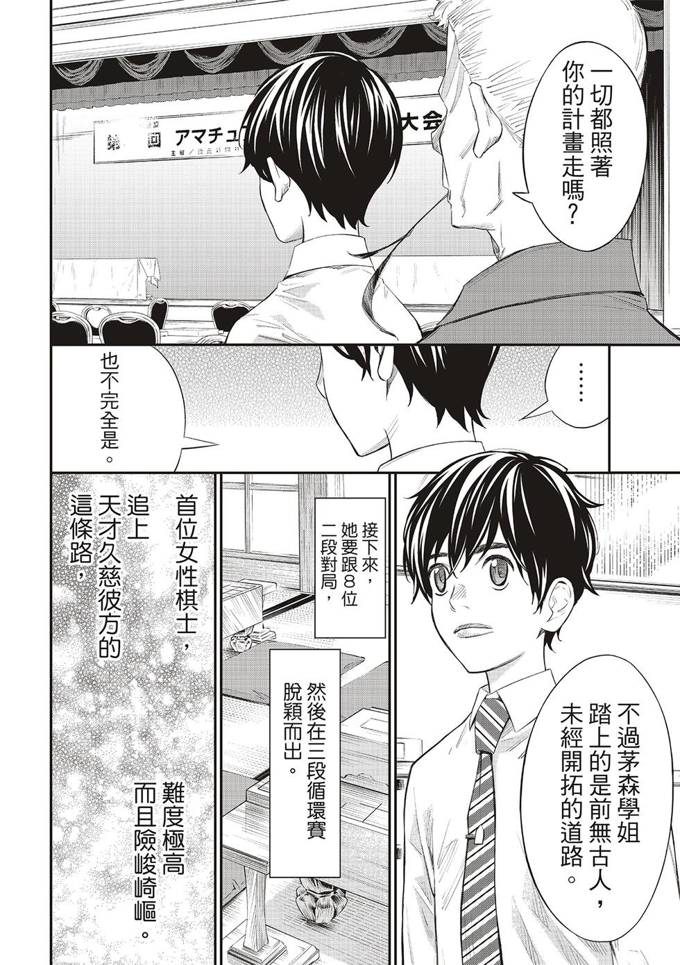 棋盤上的獵戶座 - 第31話 - 4