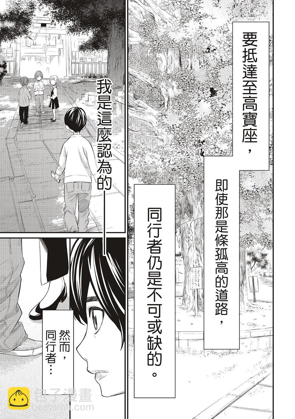 棋盤上的獵戶座 - 第31話 - 5