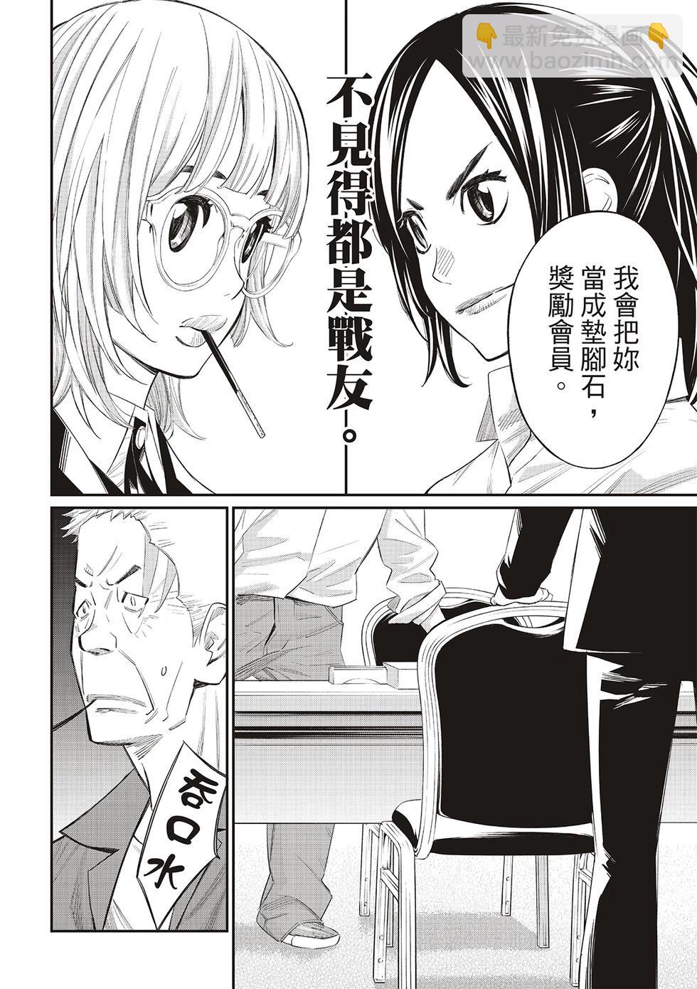 棋盤上的獵戶座 - 第31話 - 1