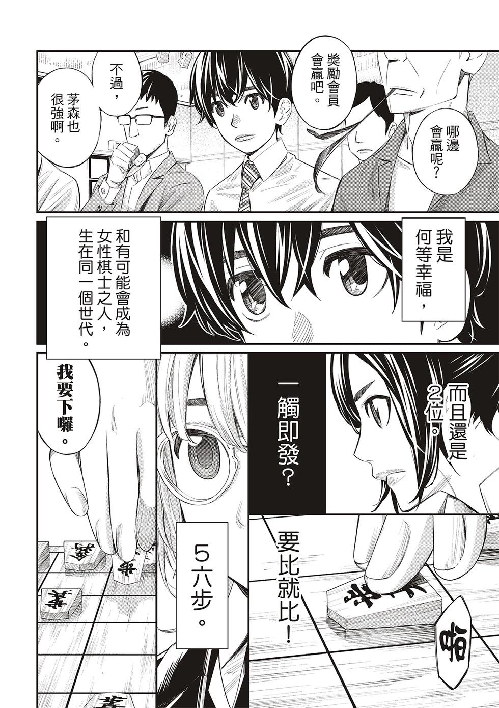 棋盤上的獵戶座 - 第31話 - 3