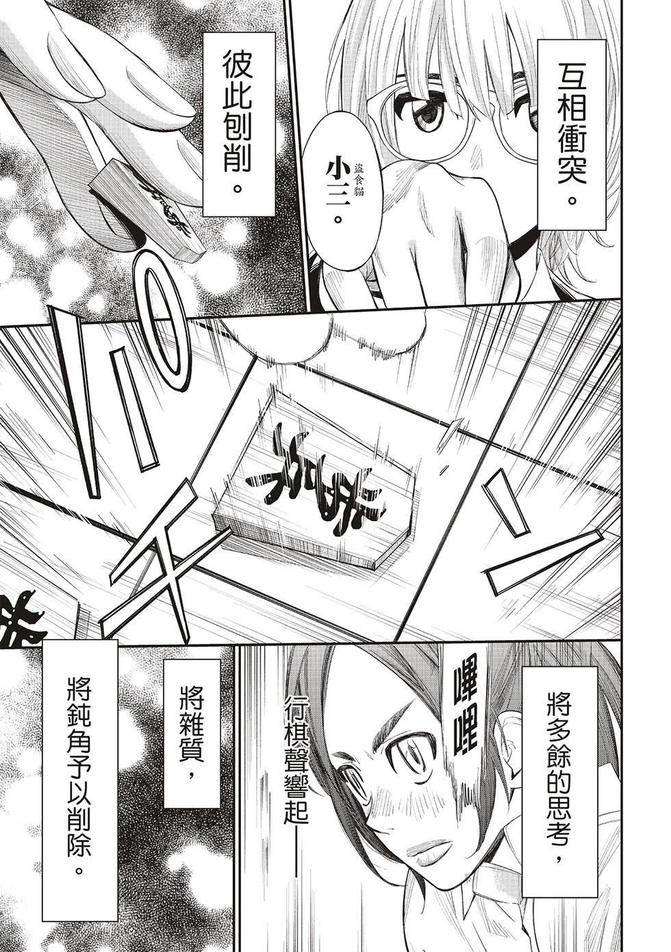 棋盤上的獵戶座 - 第31話 - 4