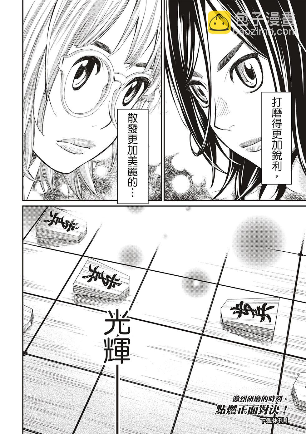 棋盤上的獵戶座 - 第31話 - 5