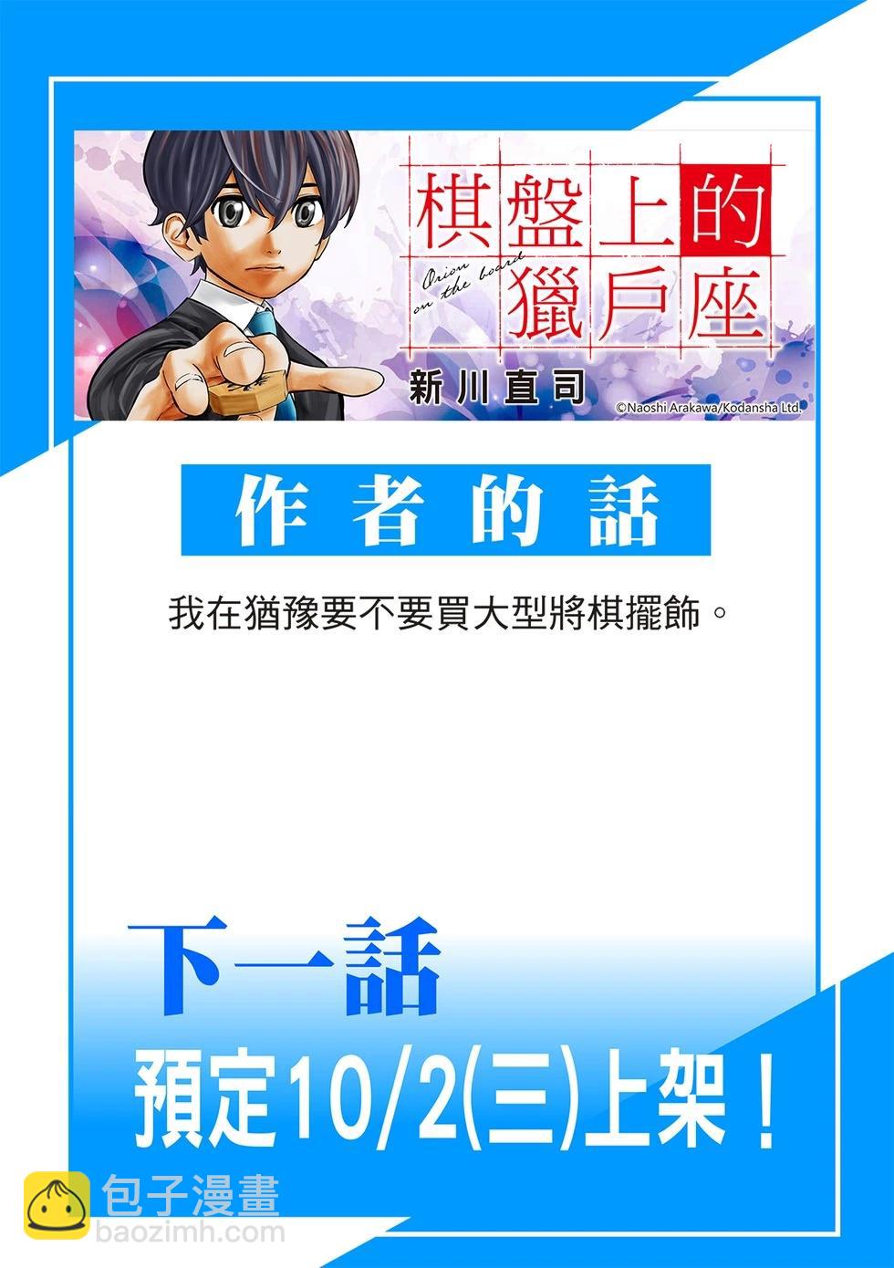 棋盤上的獵戶座 - 第31話 - 1