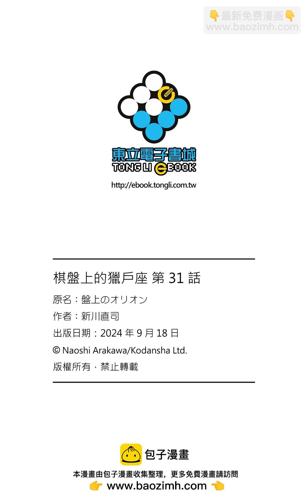 棋盤上的獵戶座 - 第31話 - 3