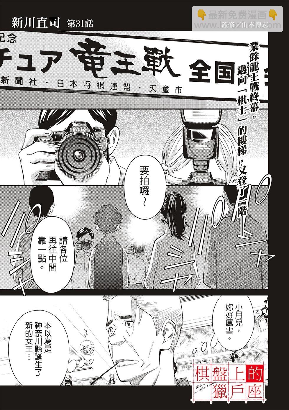 棋盤上的獵戶座 - 第31話 - 3