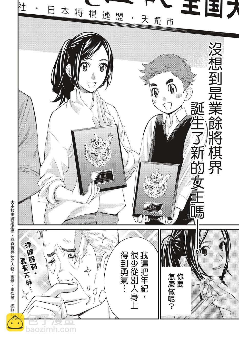 棋盤上的獵戶座 - 第31話 - 4