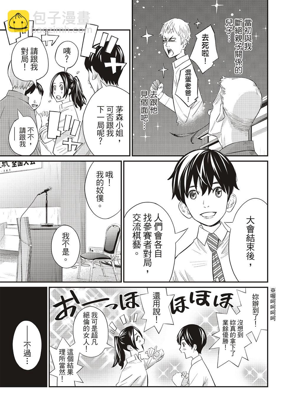 棋盤上的獵戶座 - 第31話 - 5