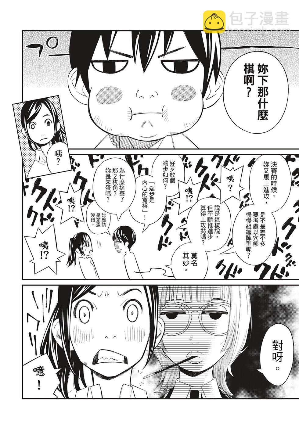 棋盤上的獵戶座 - 第31話 - 1