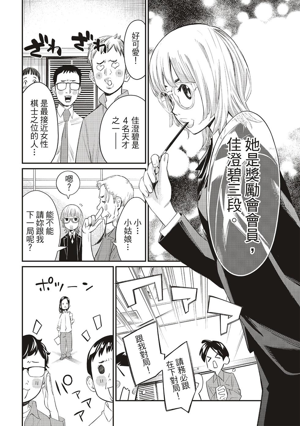 棋盤上的獵戶座 - 第31話 - 3