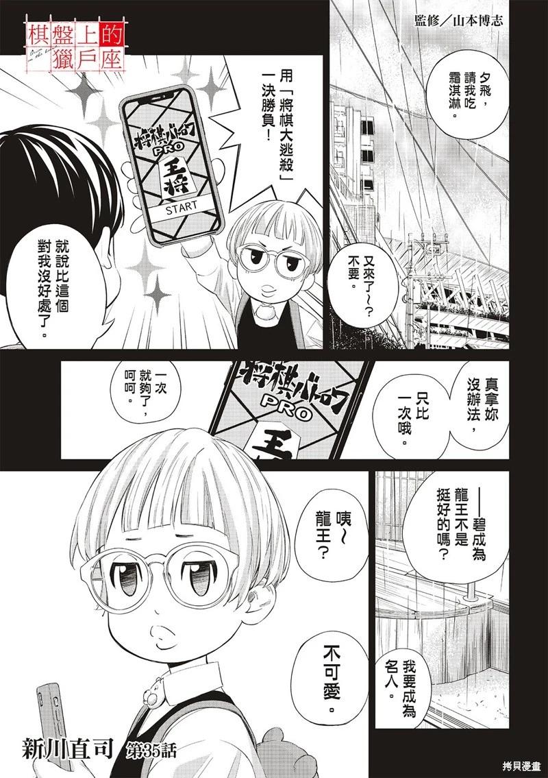 棋盘上的猎户座 第35话