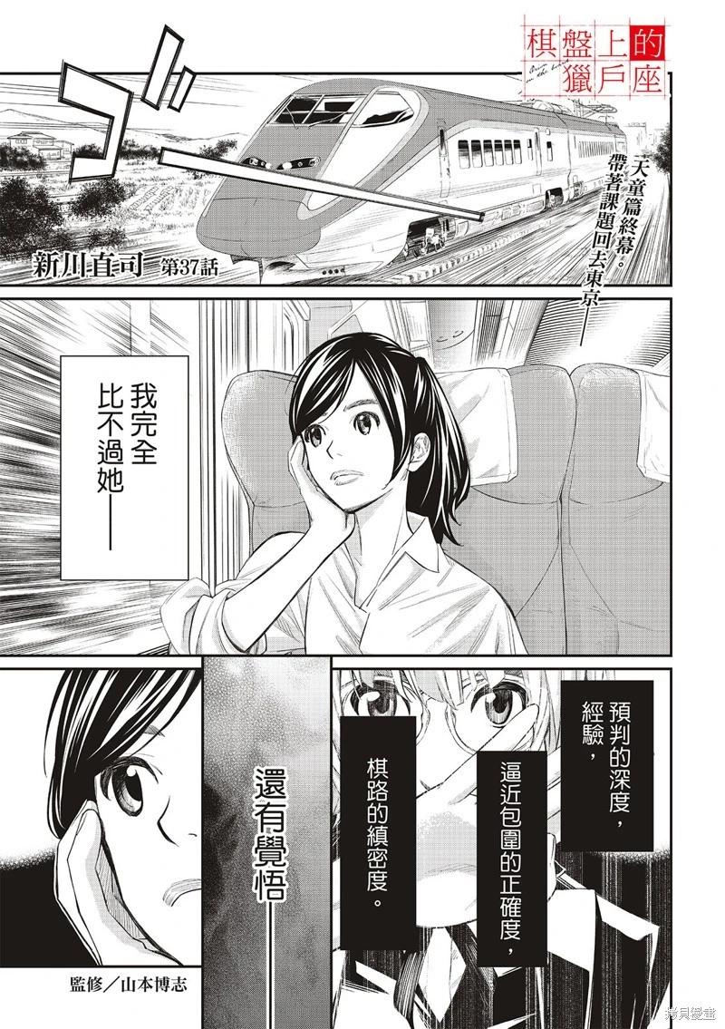 棋盘上的猎户座 第37话