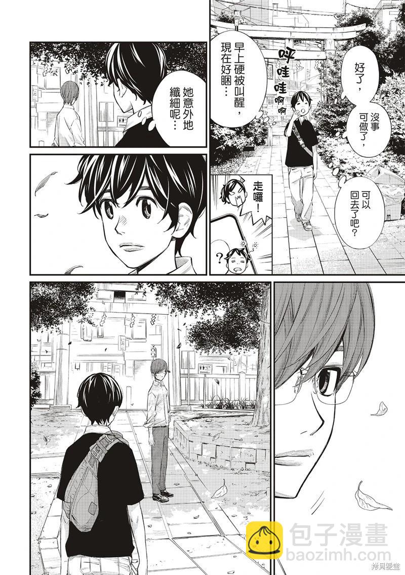 棋盤上的獵戶座 - 第41話 - 5