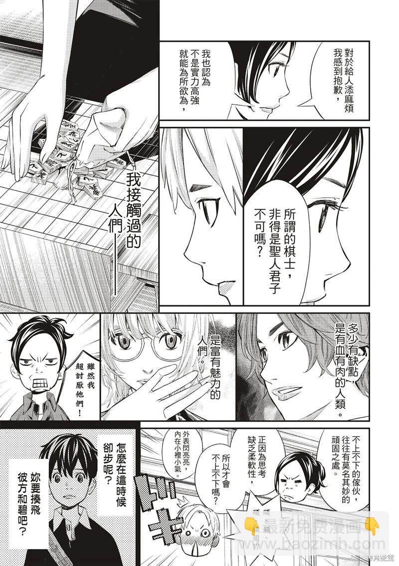 棋盤上的獵戶座 - 第41話 - 1