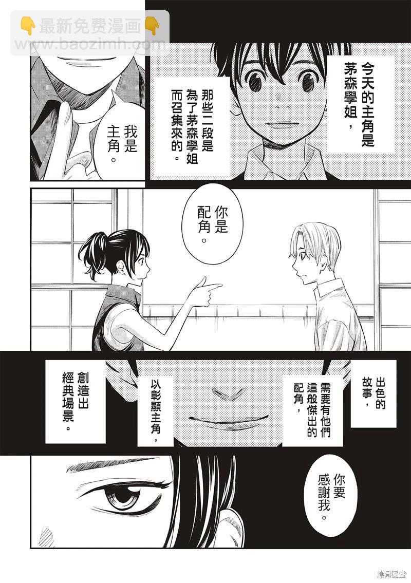 棋盤上的獵戶座 - 第41話 - 2