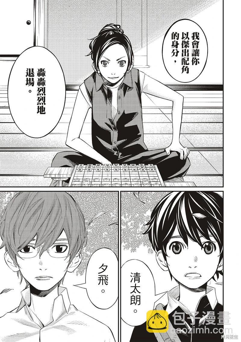 棋盤上的獵戶座 - 第41話 - 3