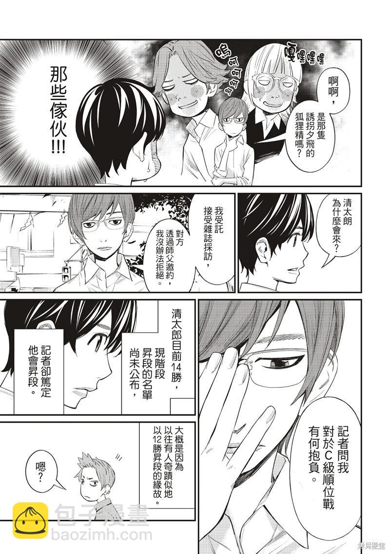 棋盤上的獵戶座 - 第41話 - 5