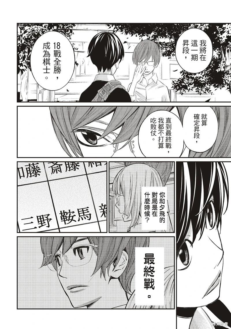 棋盤上的獵戶座 - 第41話 - 1