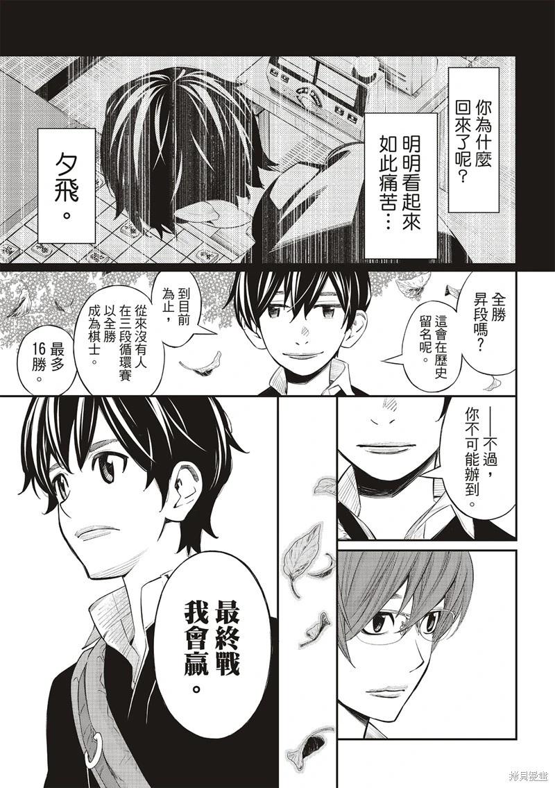 棋盤上的獵戶座 - 第41話 - 2