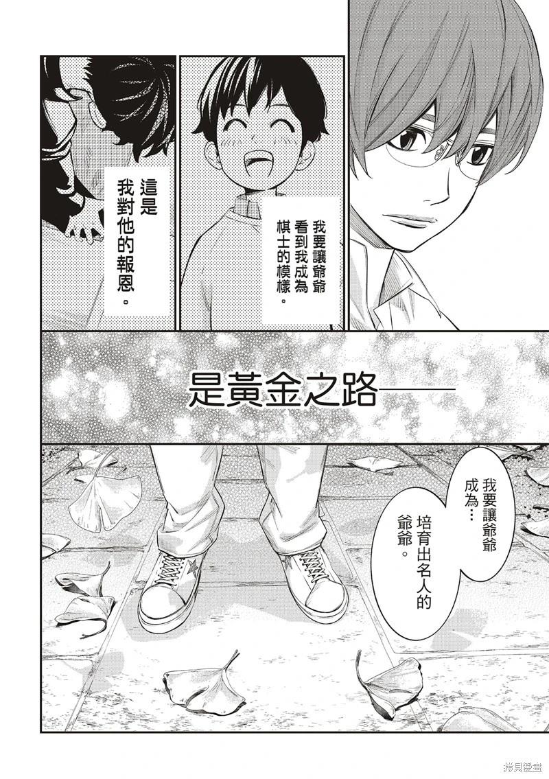 棋盤上的獵戶座 - 第41話 - 3