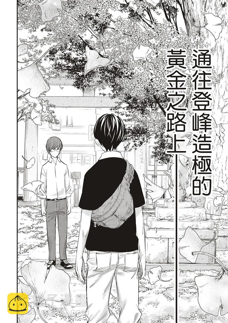 棋盤上的獵戶座 - 第41話 - 5