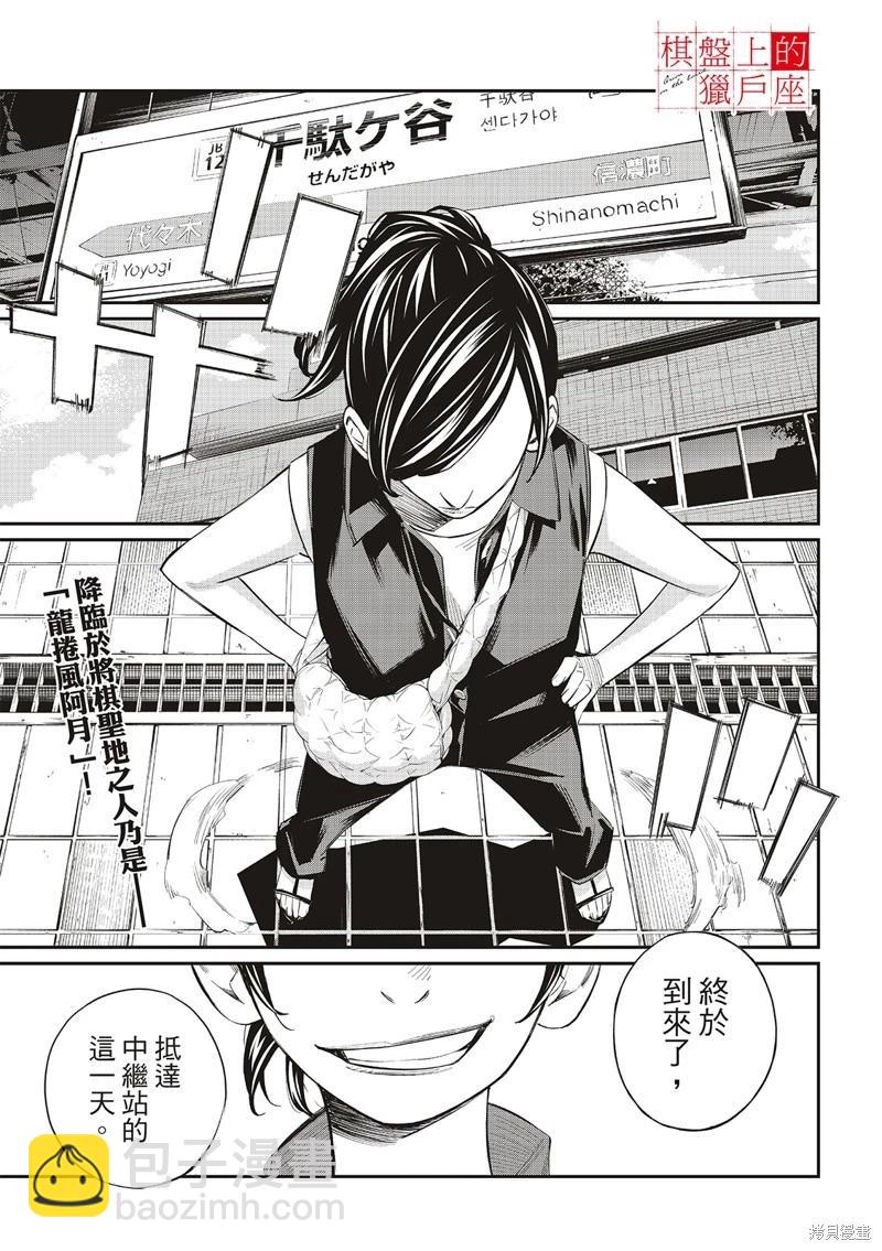 棋盤上的獵戶座 - 第41話 - 3