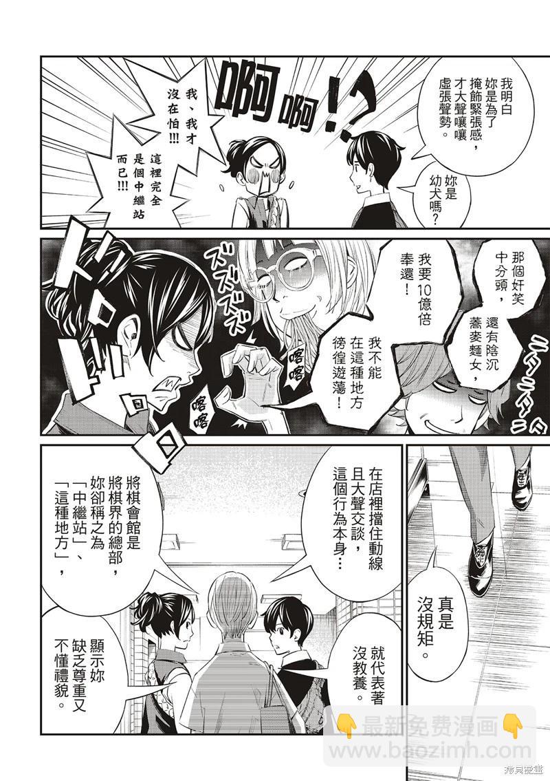 棋盤上的獵戶座 - 第41話 - 1