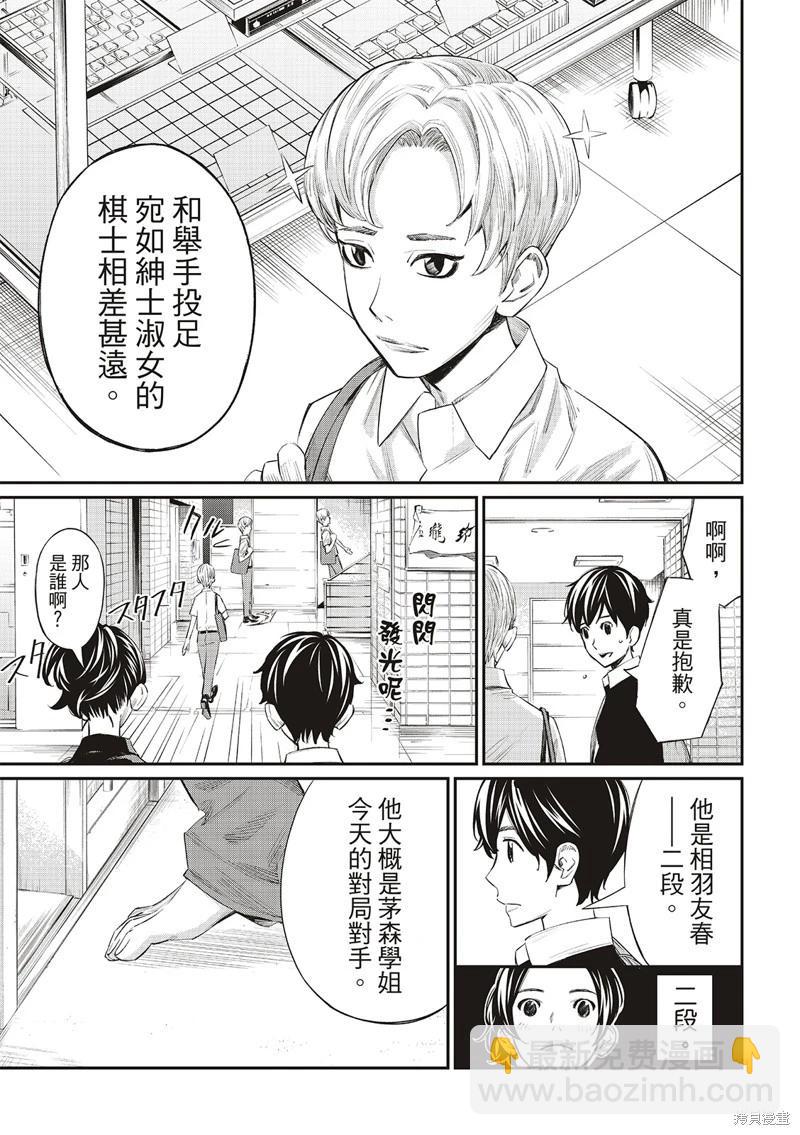 棋盤上的獵戶座 - 第41話 - 2