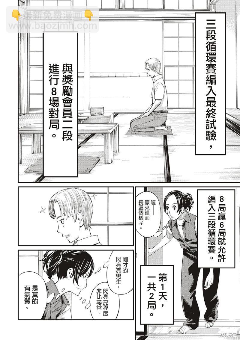 棋盤上的獵戶座 - 第41話 - 3