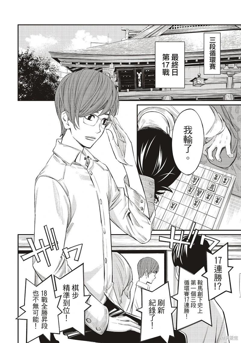 棋盤上的獵戶座 - 第43話 - 2