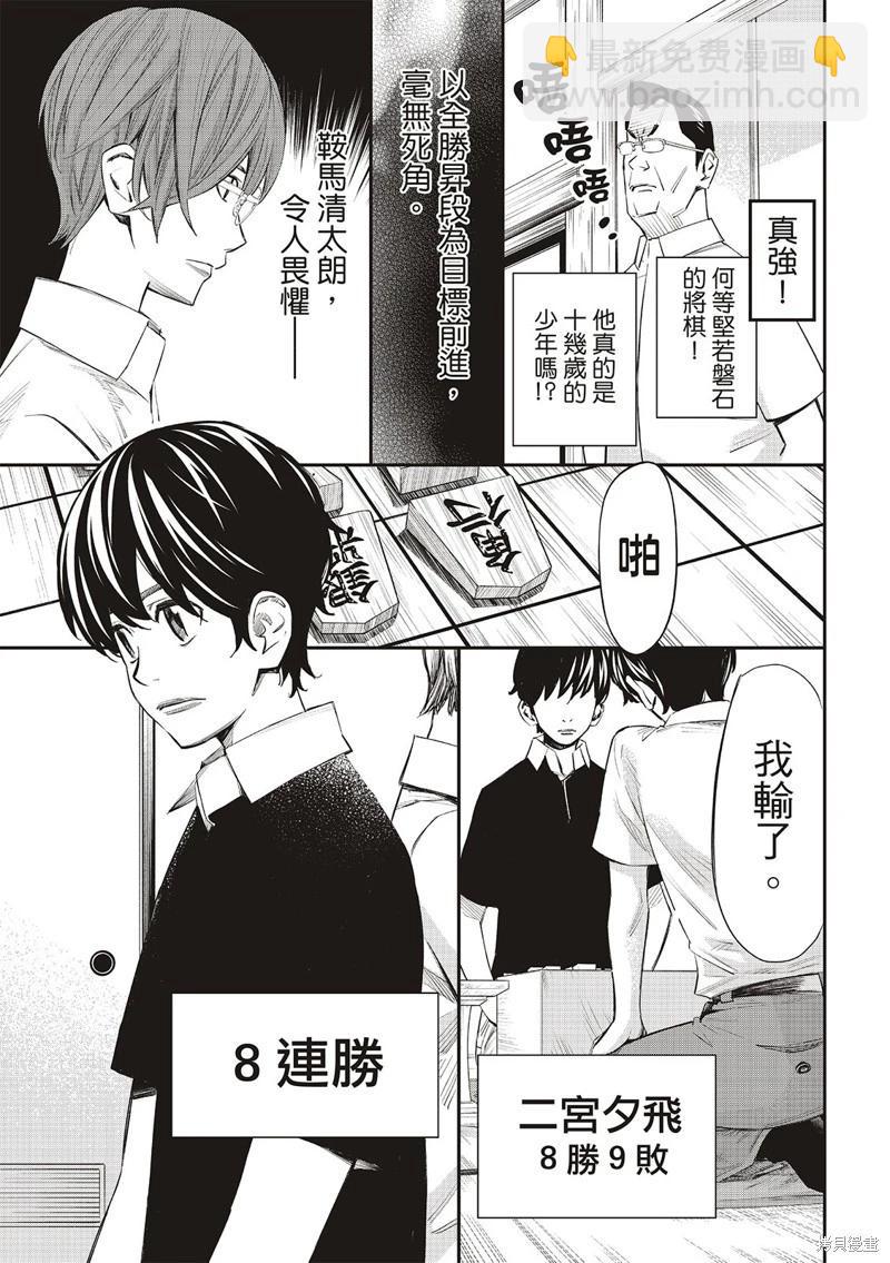 棋盤上的獵戶座 - 第43話 - 3