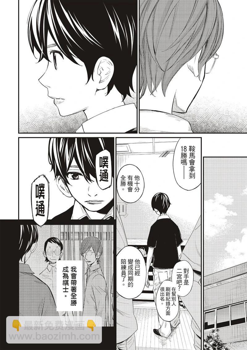 棋盤上的獵戶座 - 第43話 - 4