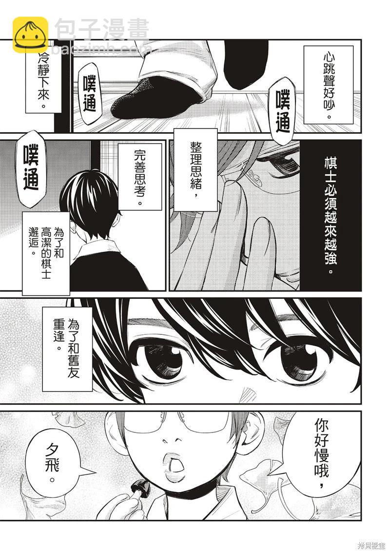棋盤上的獵戶座 - 第43話 - 1