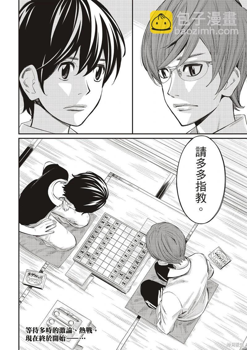 棋盤上的獵戶座 - 第43話 - 1