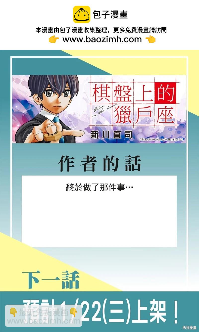 棋盤上的獵戶座 - 第43話 - 2