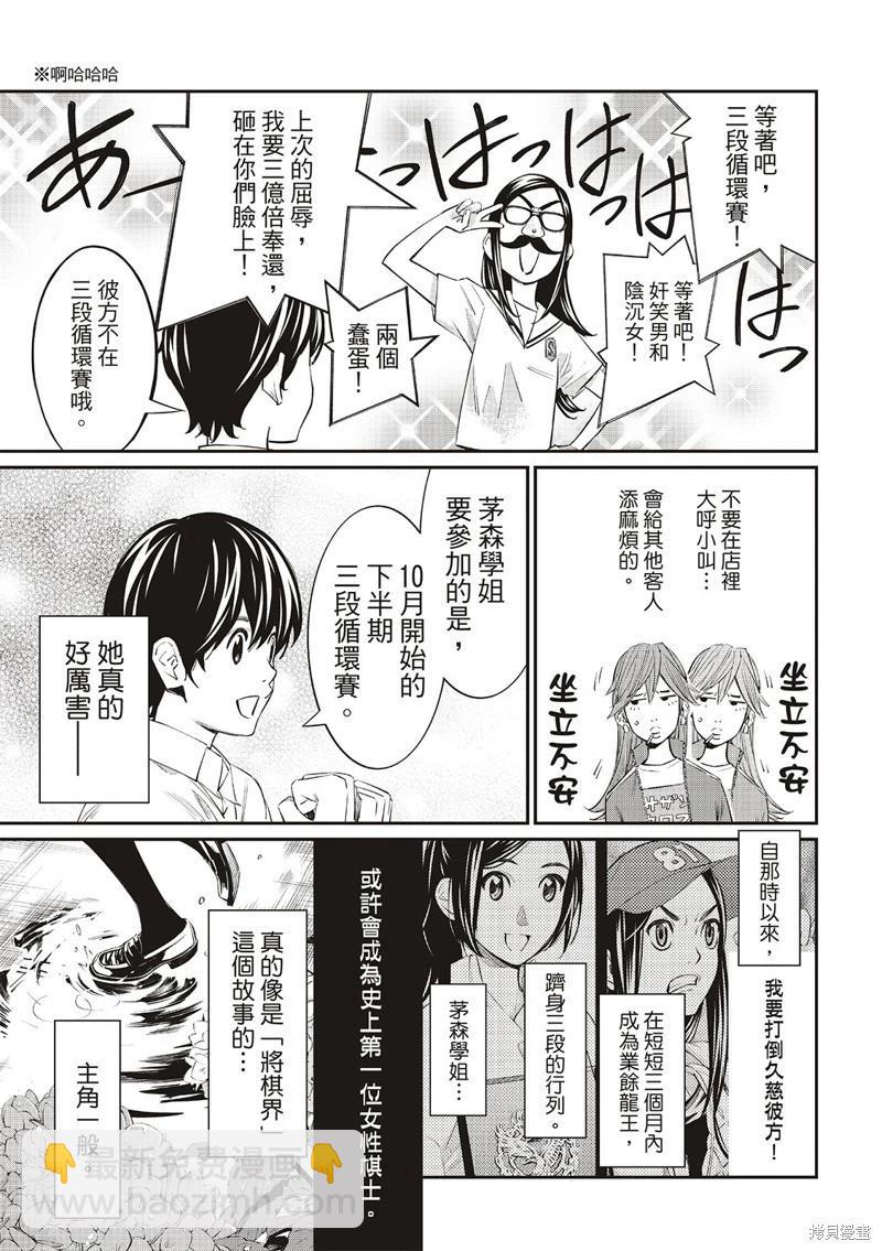 棋盤上的獵戶座 - 第43話 - 3