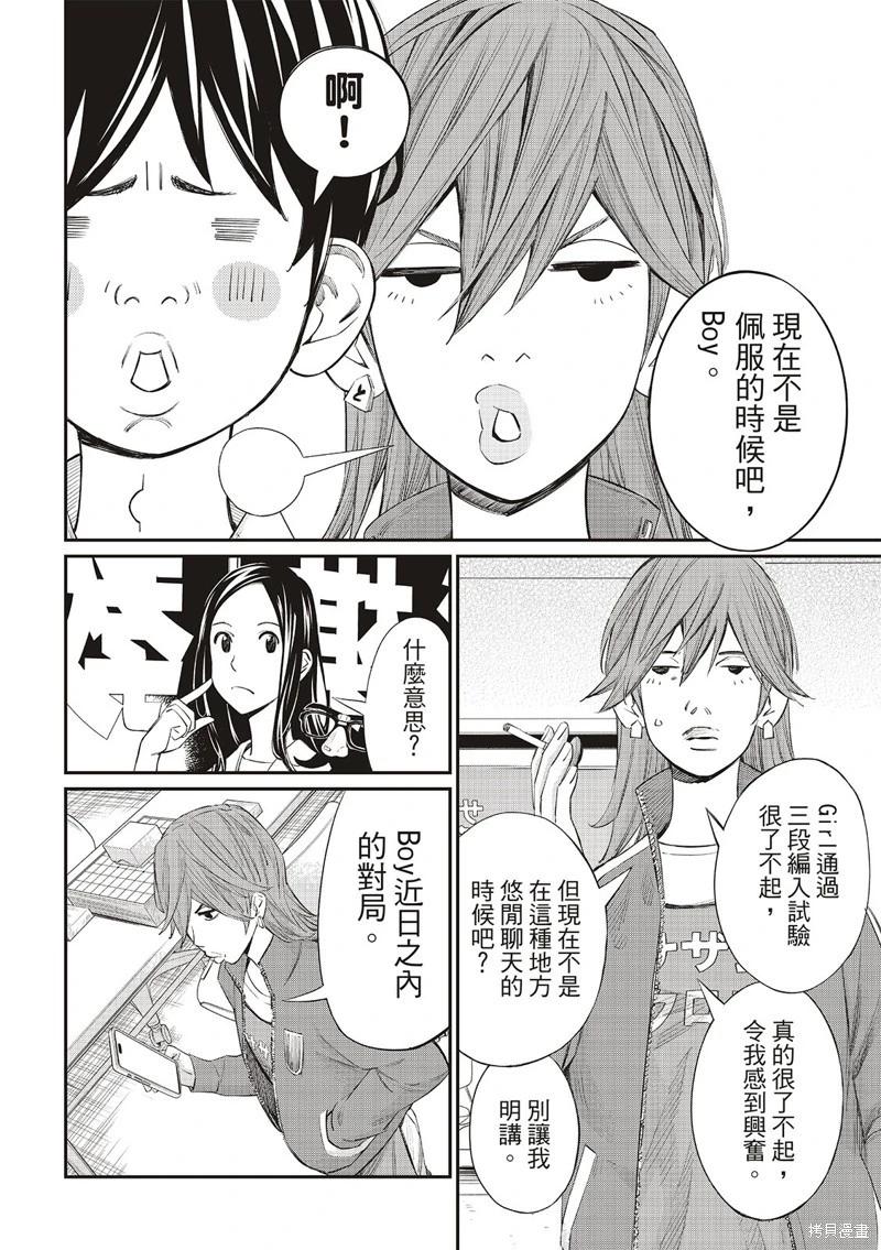 棋盤上的獵戶座 - 第43話 - 4
