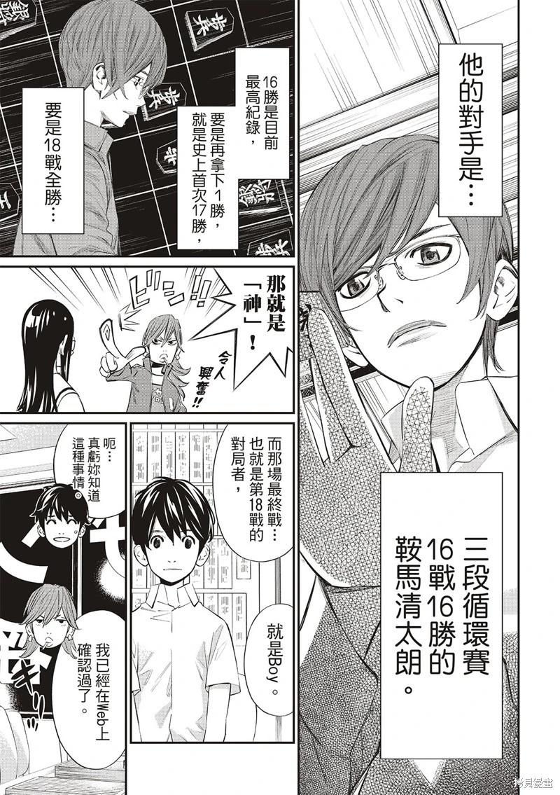 棋盤上的獵戶座 - 第43話 - 1