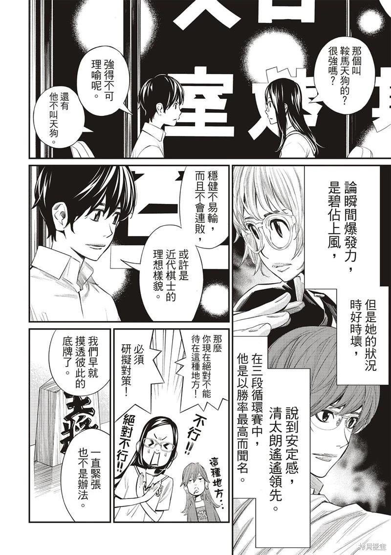 棋盤上的獵戶座 - 第43話 - 2