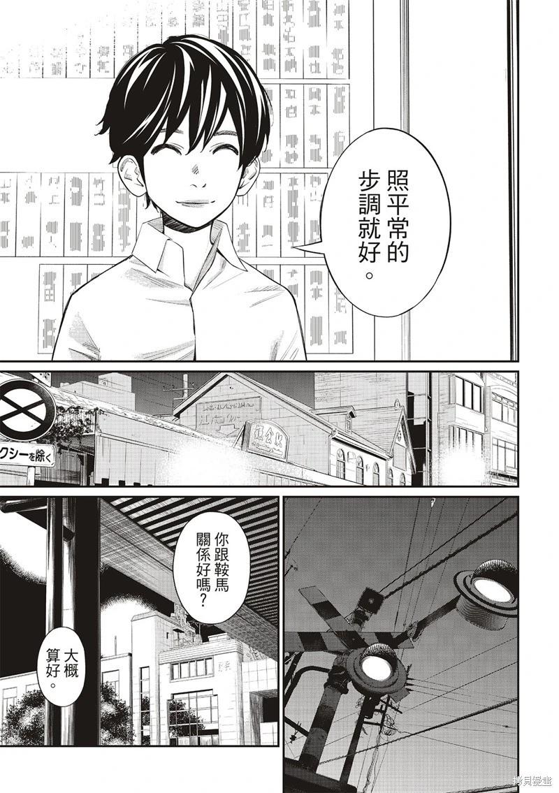 棋盤上的獵戶座 - 第43話 - 3