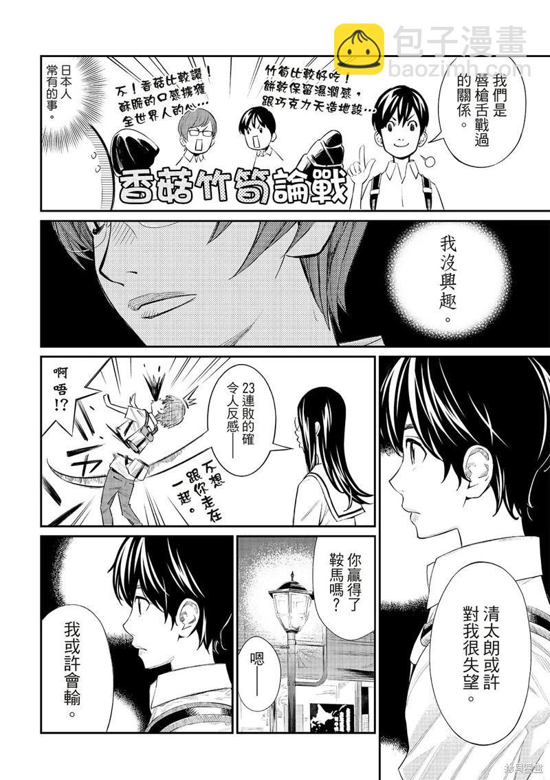 棋盤上的獵戶座 - 第43話 - 4