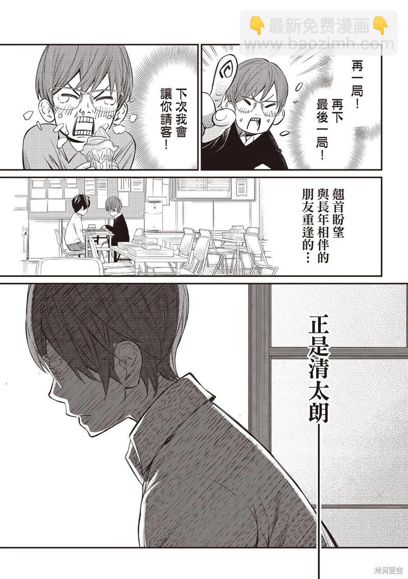 棋盤上的獵戶座 - 第49話 - 2