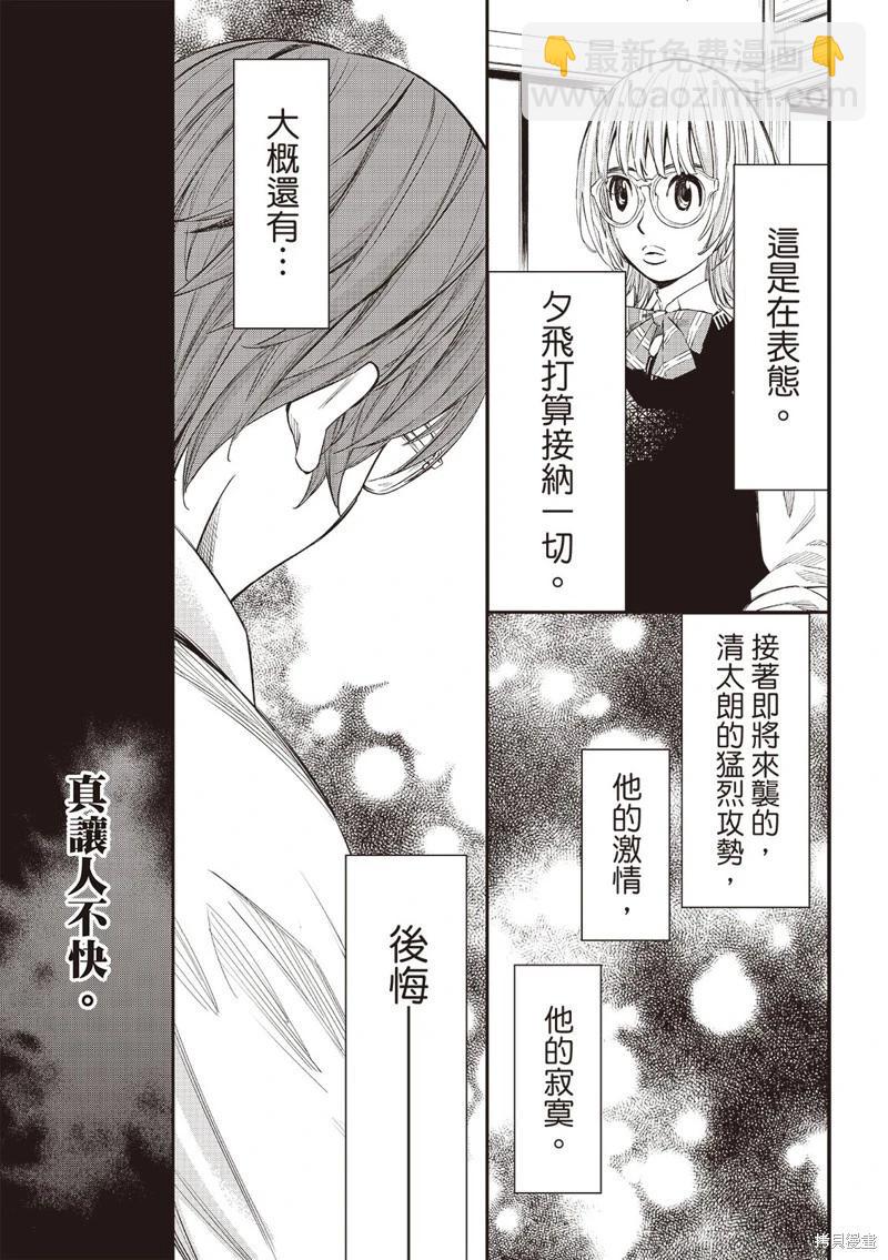 棋盤上的獵戶座 - 第49話 - 4