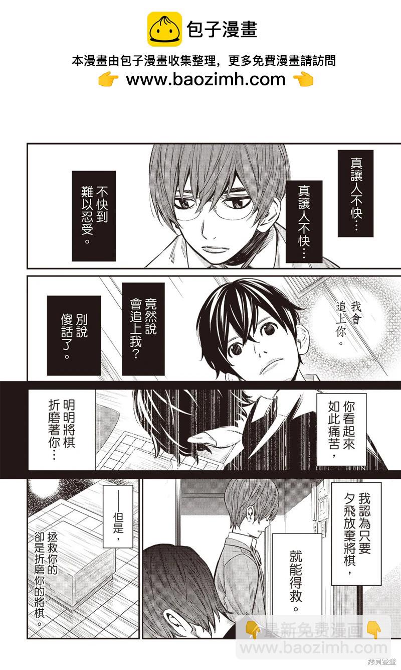 棋盤上的獵戶座 - 第49話 - 1